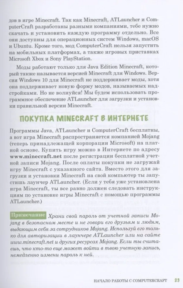 Программируй в Minecraft. Строй выше, выращивай быстрее, копай глубже и автоматизируй всю работу