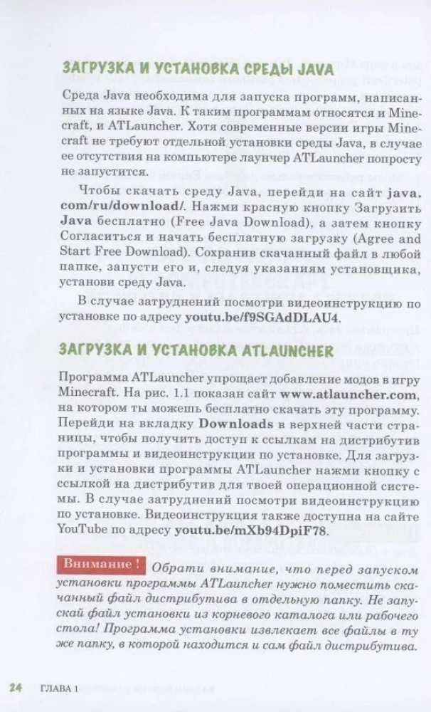 Программируй в Minecraft. Строй выше, выращивай быстрее, копай глубже и автоматизируй всю работу