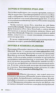 Программируй в Minecraft. Строй выше, выращивай быстрее, копай глубже и автоматизируй всю работу