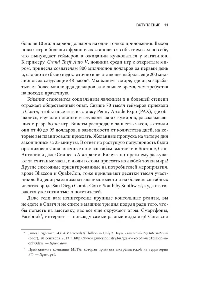 Психология видеоигр. Взгляд психолога на видеоигры, геймеров и игровую индустрию