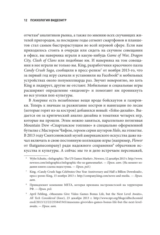 Психология видеоигр. Взгляд психолога на видеоигры, геймеров и игровую индустрию