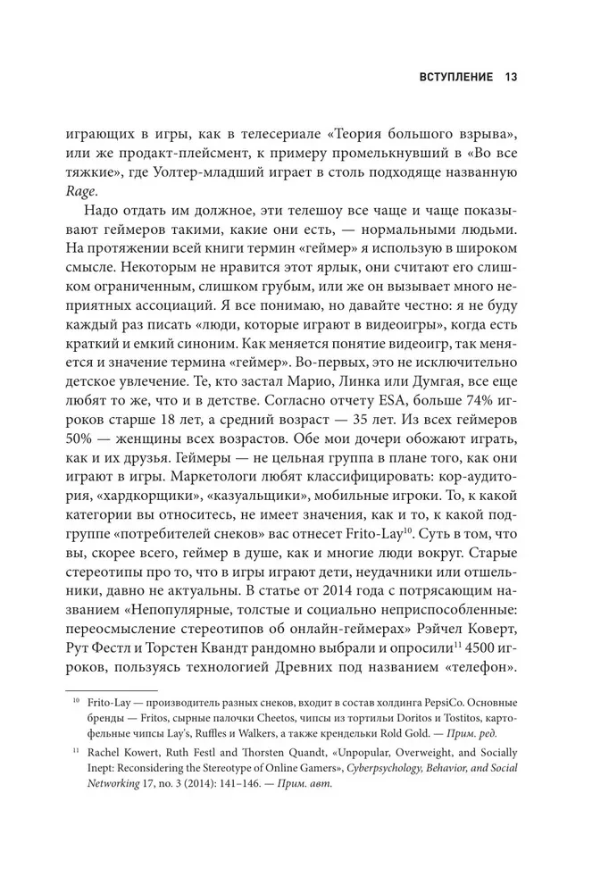 Психология видеоигр. Взгляд психолога на видеоигры, геймеров и игровую индустрию