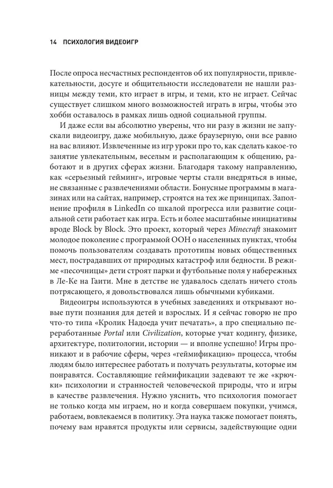 Психология видеоигр. Взгляд психолога на видеоигры, геймеров и игровую индустрию
