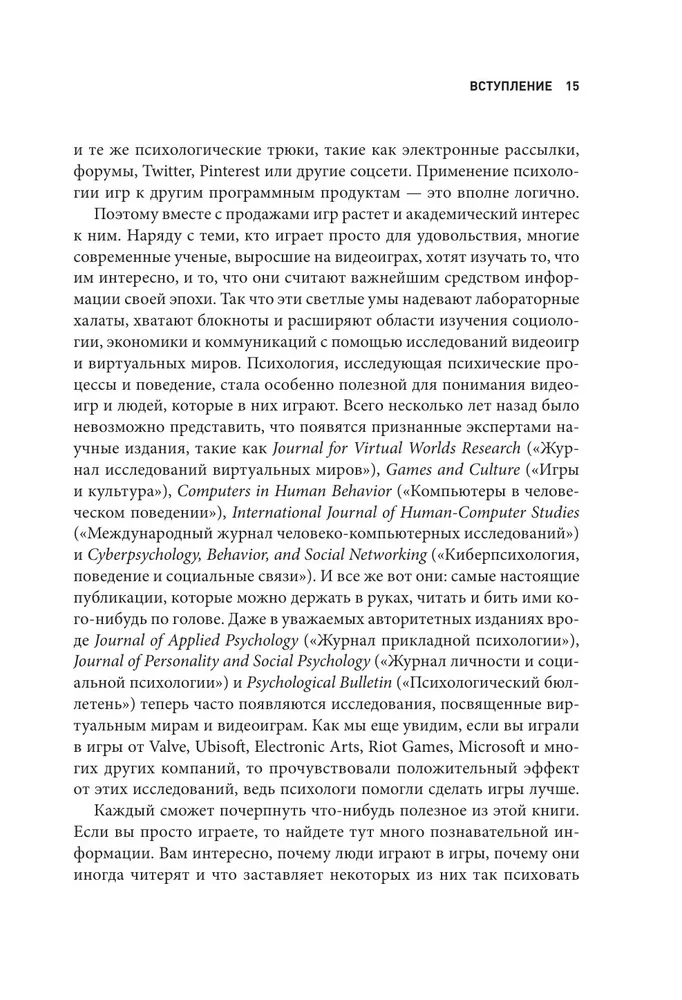 Психология видеоигр. Взгляд психолога на видеоигры, геймеров и игровую индустрию