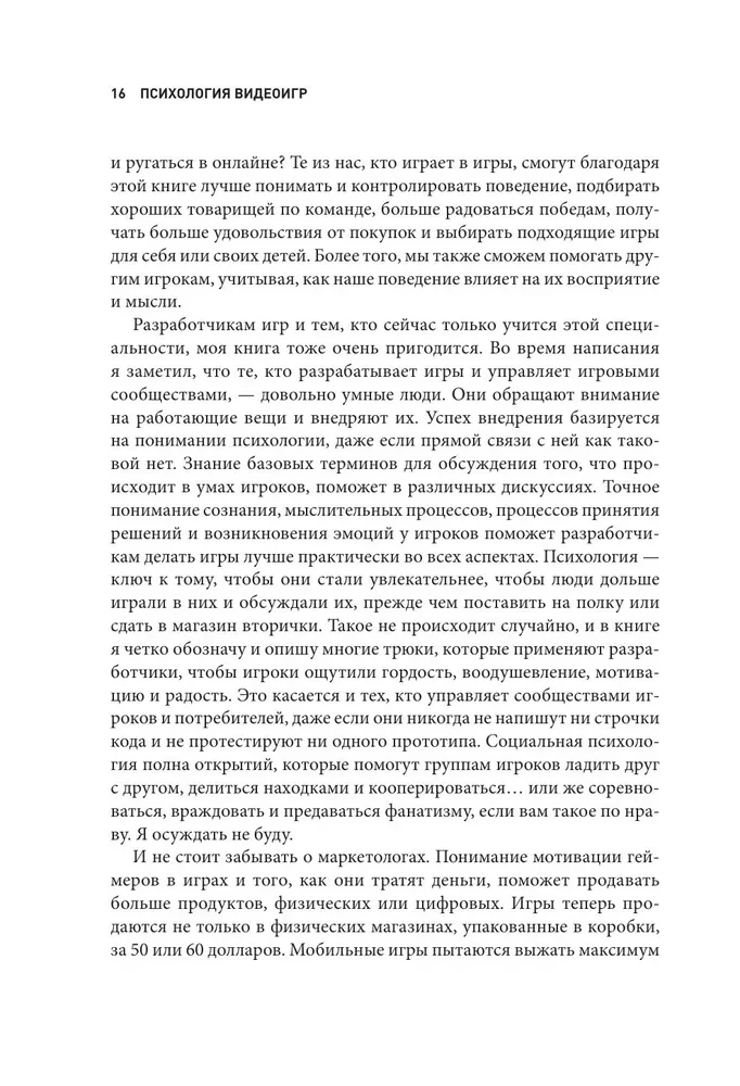 Психология видеоигр. Взгляд психолога на видеоигры, геймеров и игровую индустрию