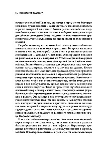 Психология видеоигр. Взгляд психолога на видеоигры, геймеров и игровую индустрию