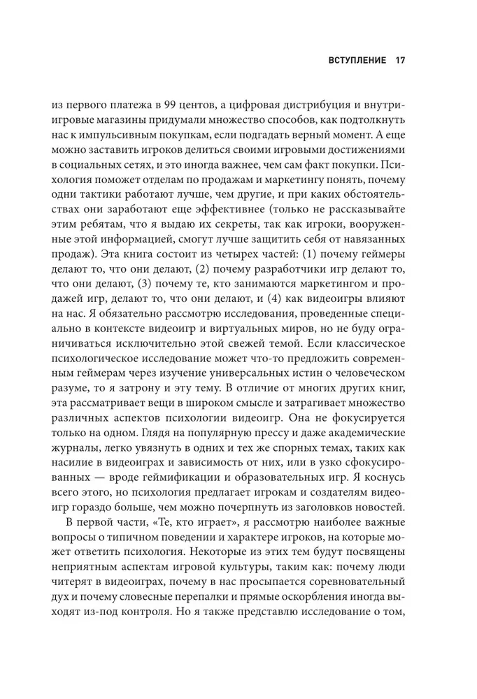 Психология видеоигр. Взгляд психолога на видеоигры, геймеров и игровую индустрию