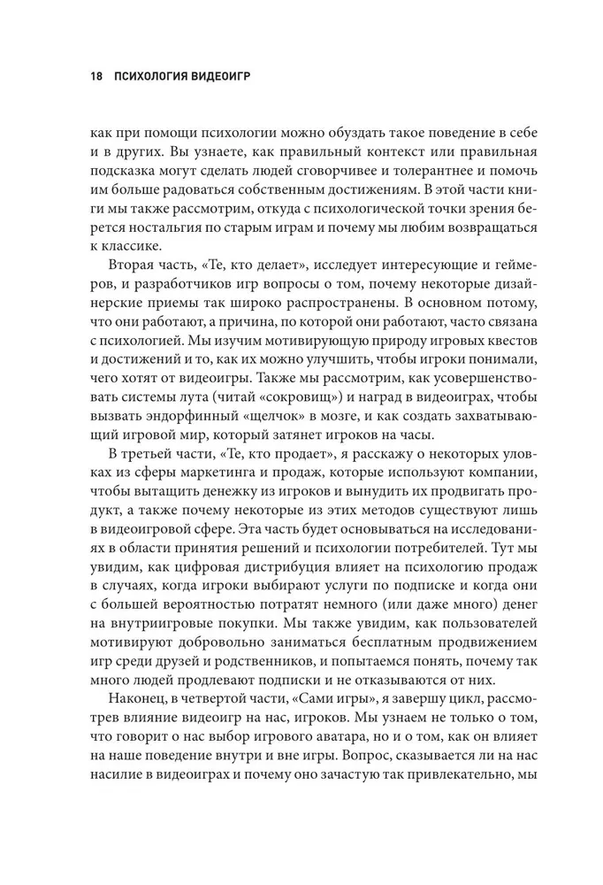 Психология видеоигр. Взгляд психолога на видеоигры, геймеров и игровую индустрию