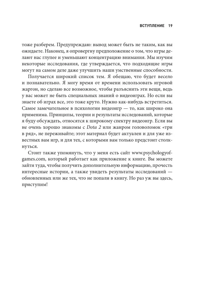 Психология видеоигр. Взгляд психолога на видеоигры, геймеров и игровую индустрию