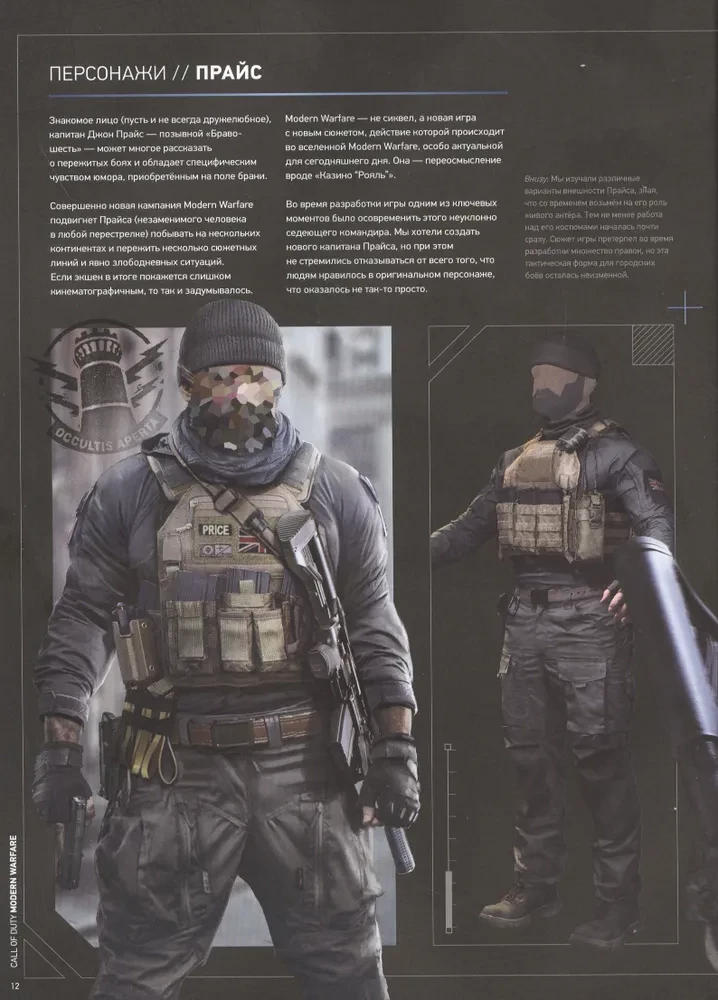Call of Duty enciklopēdija. Mūsdienu karš