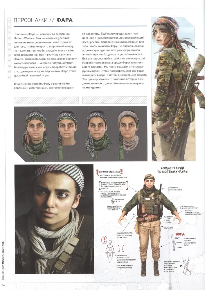 Call of Duty enciklopēdija. Mūsdienu karš