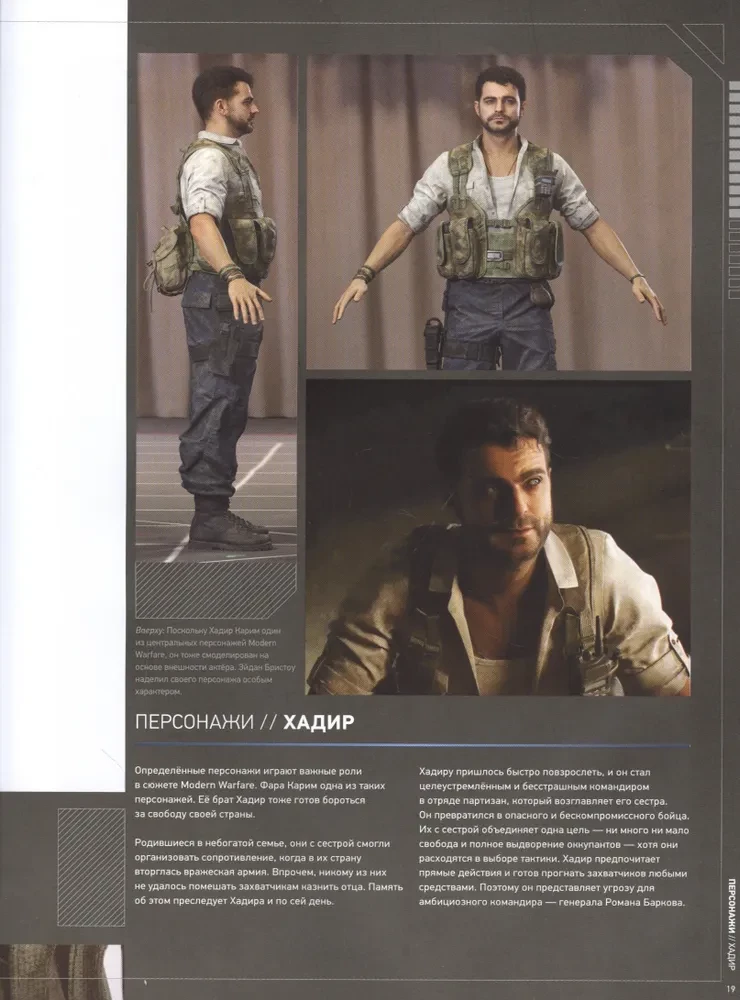 Call of Duty enciklopēdija. Mūsdienu karš