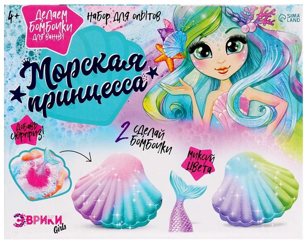 Eksperimentu komplekts - Veidojam vannas bumbas. Jūras princese