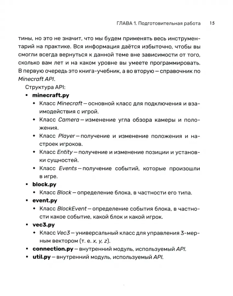 Python. Великое программирование в Minecraft