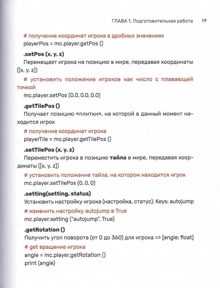 Python. Великое программирование в Minecraft
