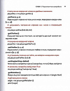 Python. Великое программирование в Minecraft