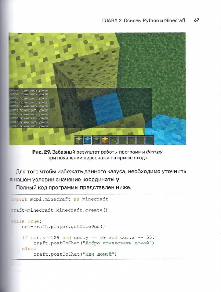 Python. Великое программирование в Minecraft