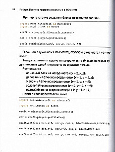 Python. Великое программирование в Minecraft