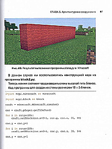 Python. Великое программирование в Minecraft