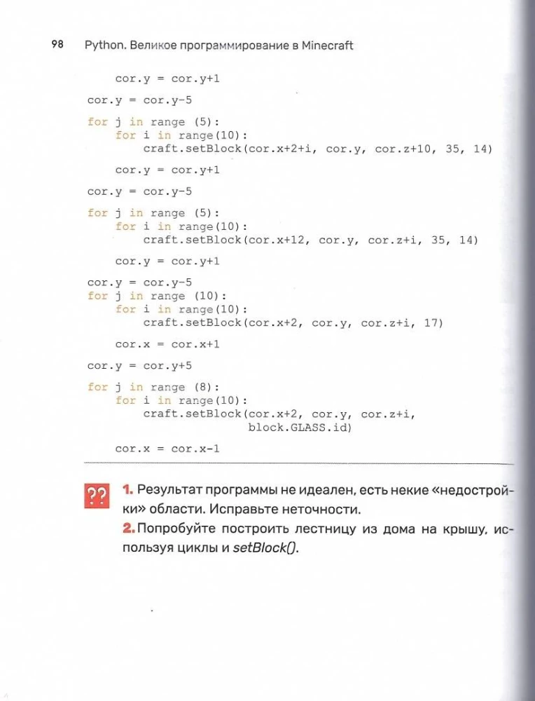 Python. Великое программирование в Minecraft