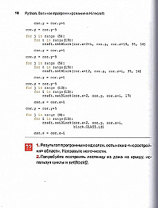 Python. Великое программирование в Minecraft