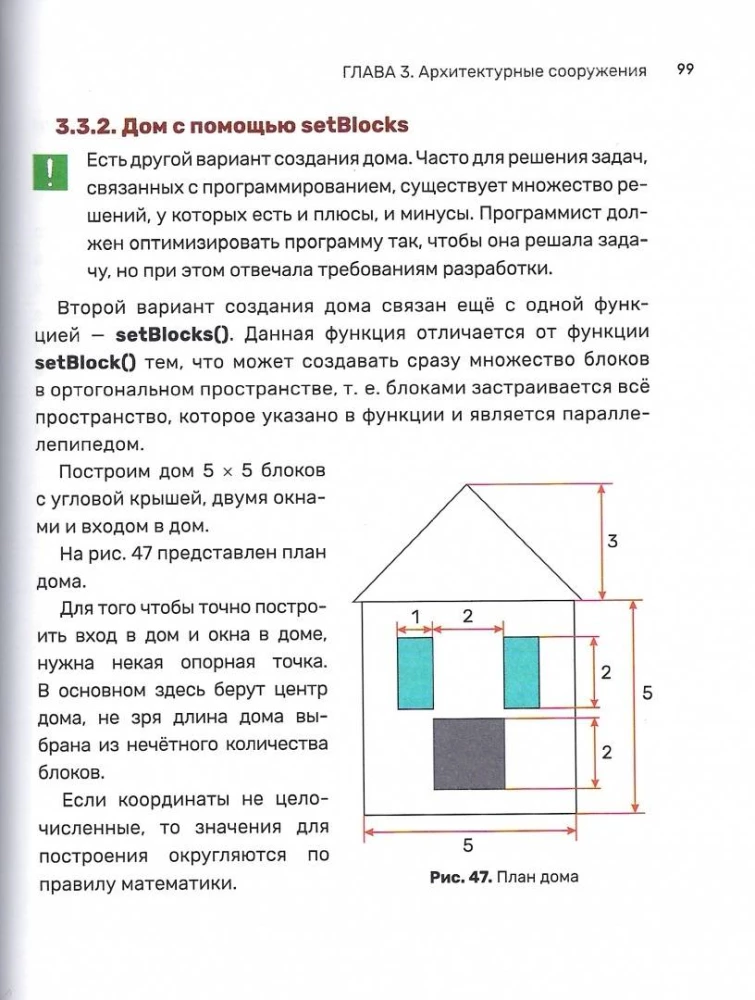 Python. Великое программирование в Minecraft