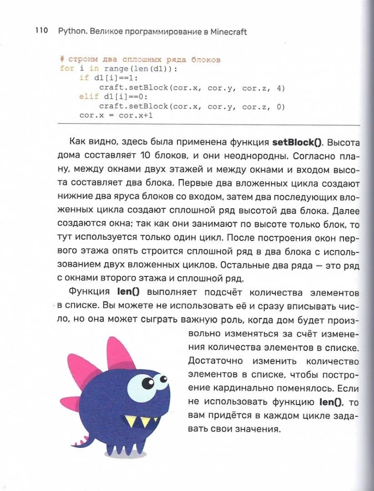 Python. Великое программирование в Minecraft