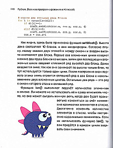 Python. Великое программирование в Minecraft