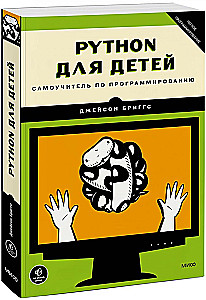 Python bērniem. Pašmācība programmēšanā