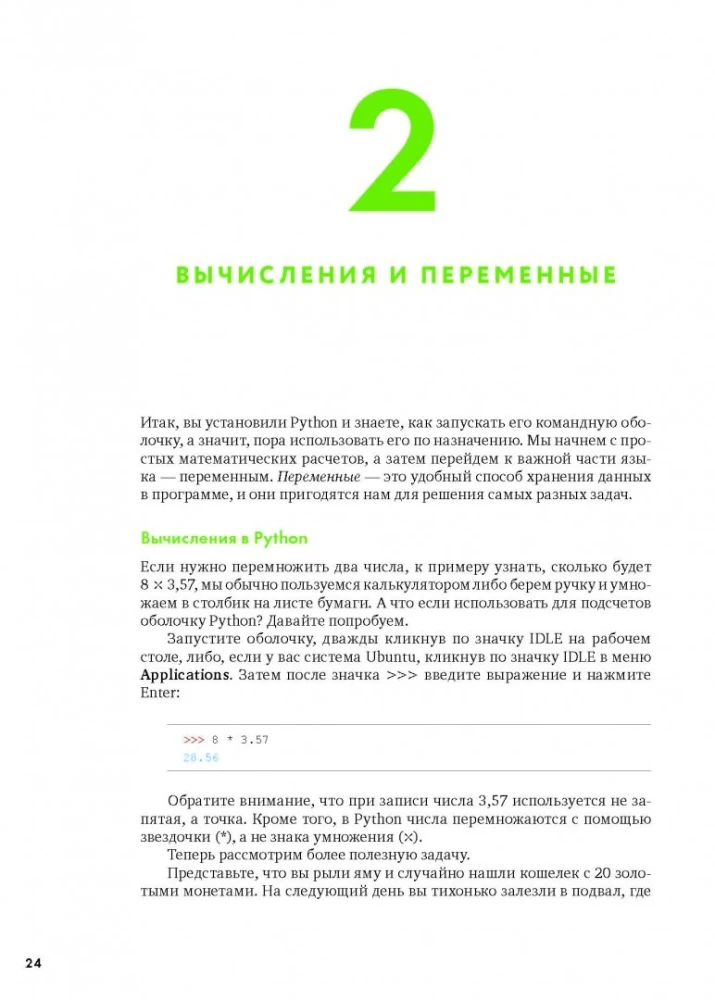 Python bērniem. Pašmācība programmēšanā