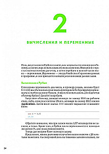 Python bērniem. Pašmācība programmēšanā