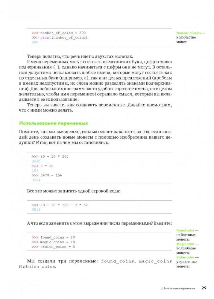 Python bērniem. Pašmācība programmēšanā