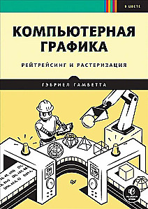 Datorgrafika. Reitēšana un rastrēšana