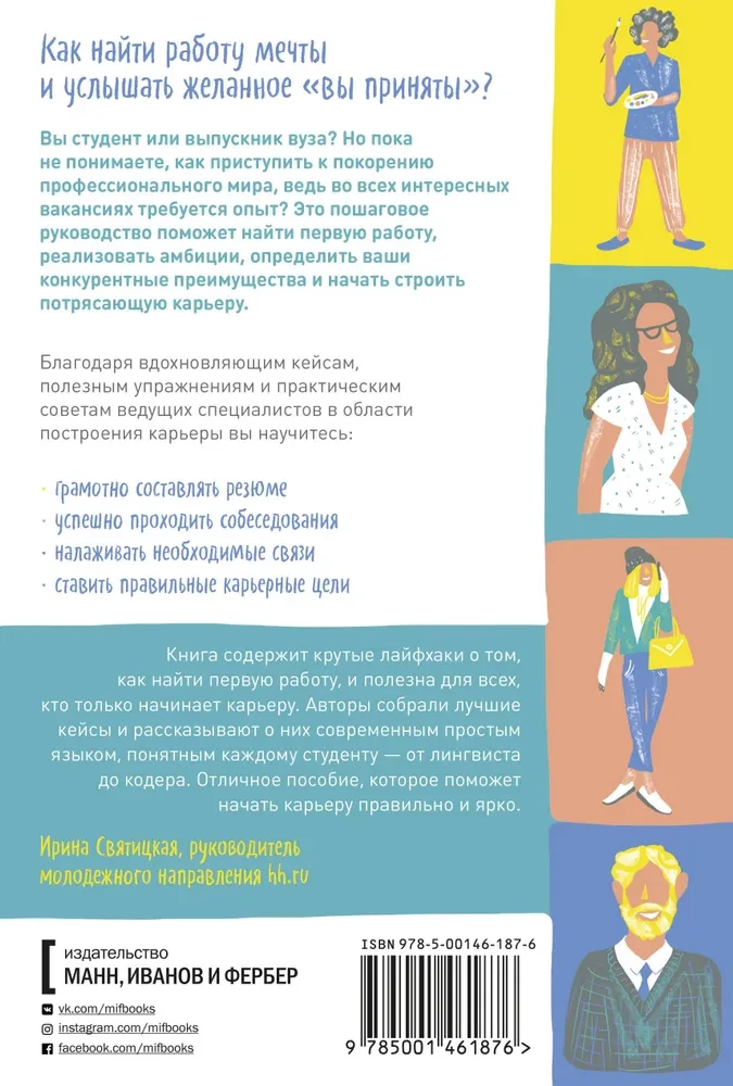 Jūs esat pieņemti! Kā iegūt sapņu darbu, ja jums nav pieredzes