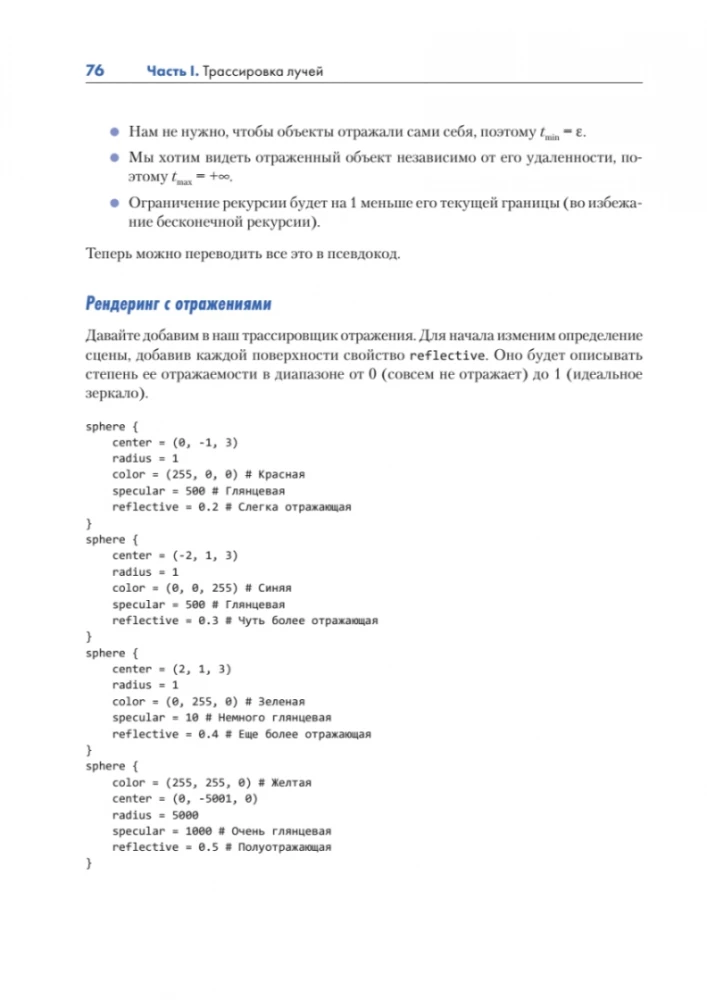 Datorgrafika. Reitēšana un rastrēšana
