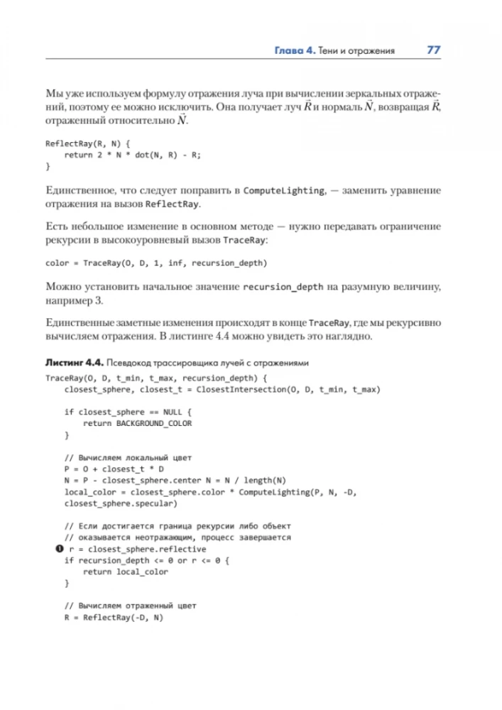 Datorgrafika. Reitēšana un rastrēšana
