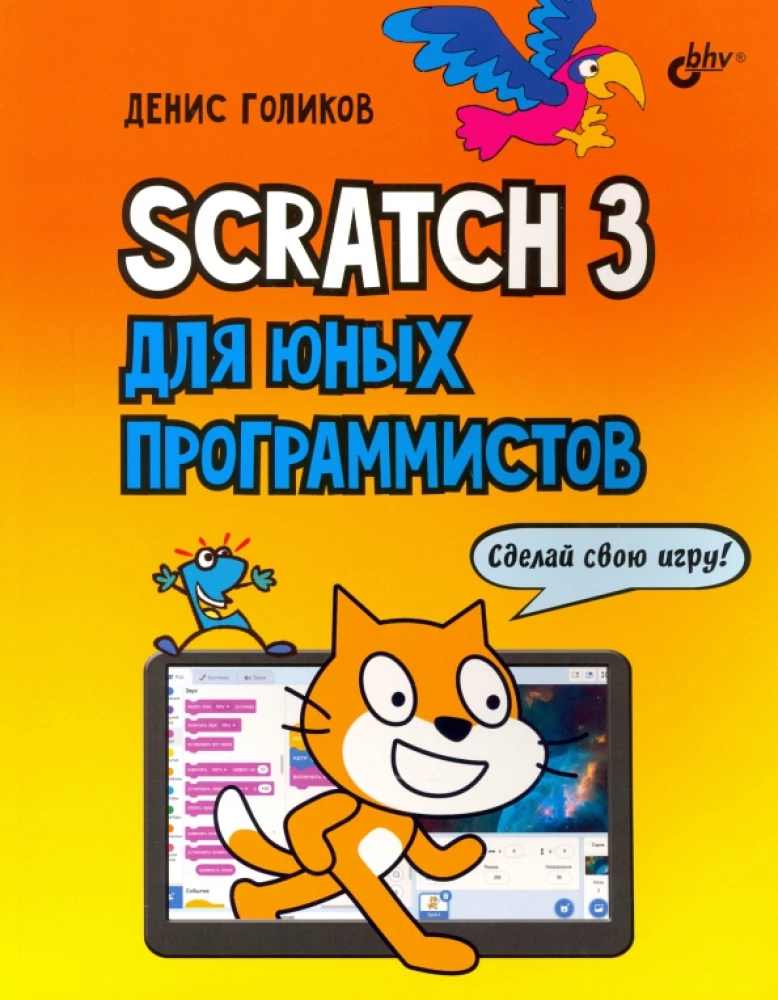Scratch 3 jaunajiem programmētājiem