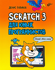Scratch 3 jaunajiem programmētājiem
