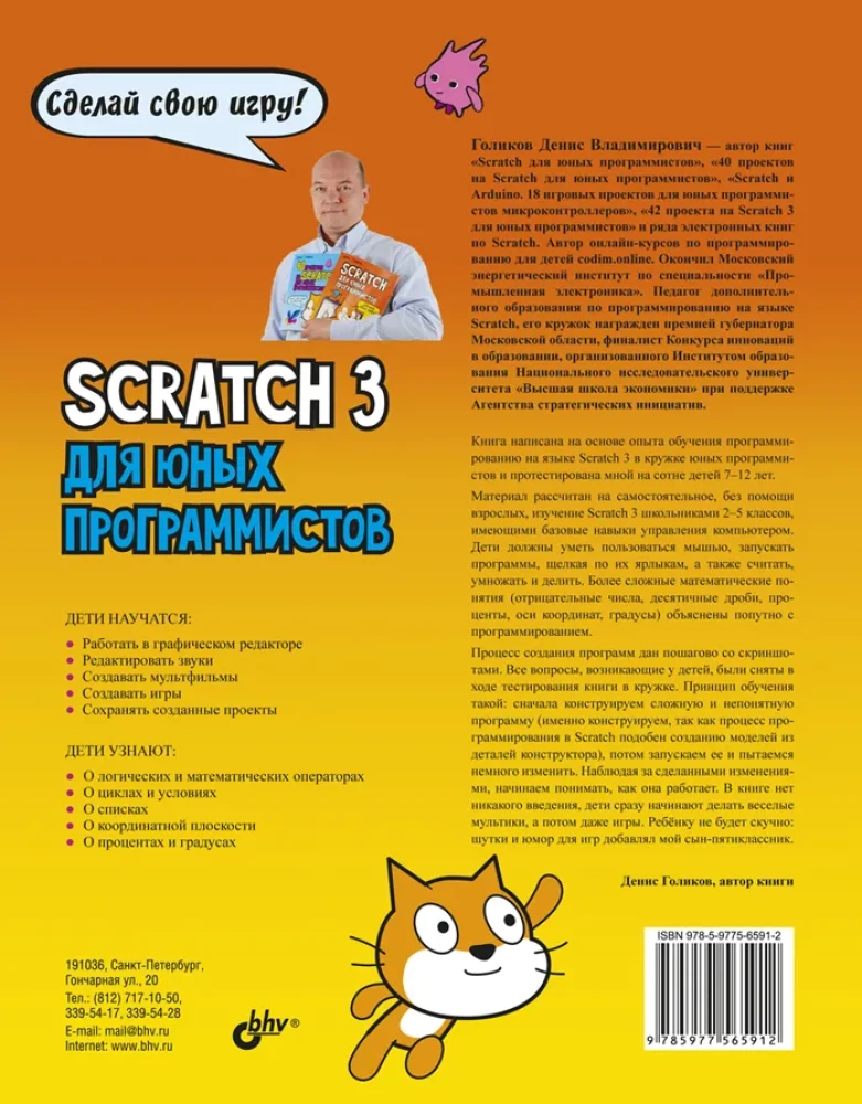 Scratch 3 jaunajiem programmētājiem