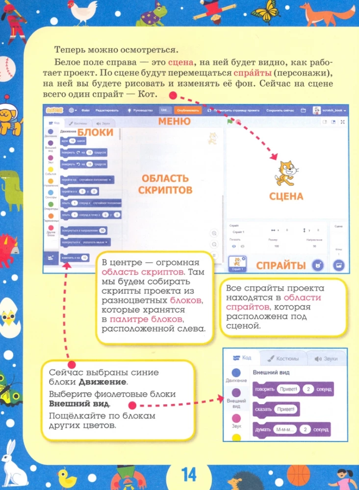 Scratch 3 jaunajiem programmētājiem