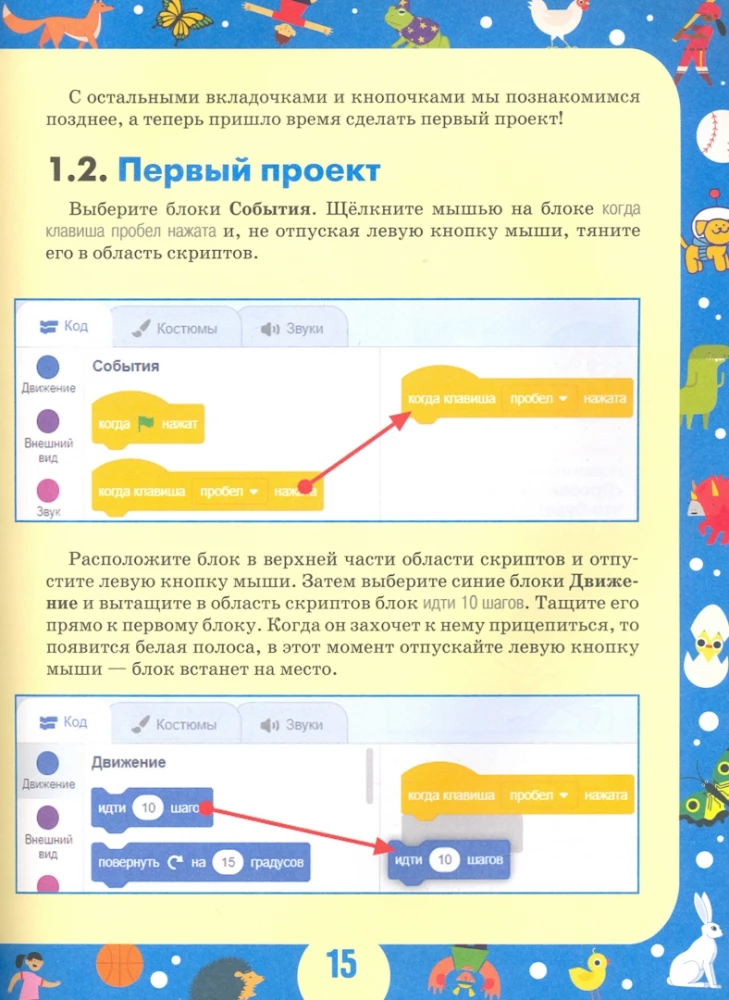 Scratch 3 jaunajiem programmētājiem
