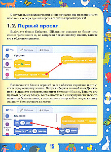 Scratch 3 jaunajiem programmētājiem