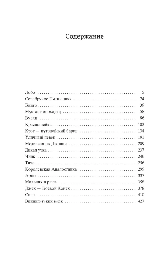Рассказы о животных