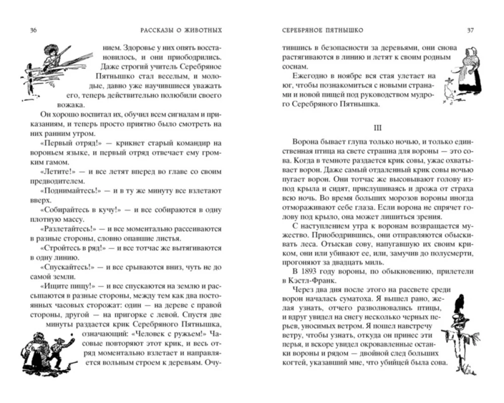 Рассказы о животных