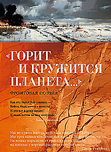 Горит и кружится планета? Фронтовая поэзия
