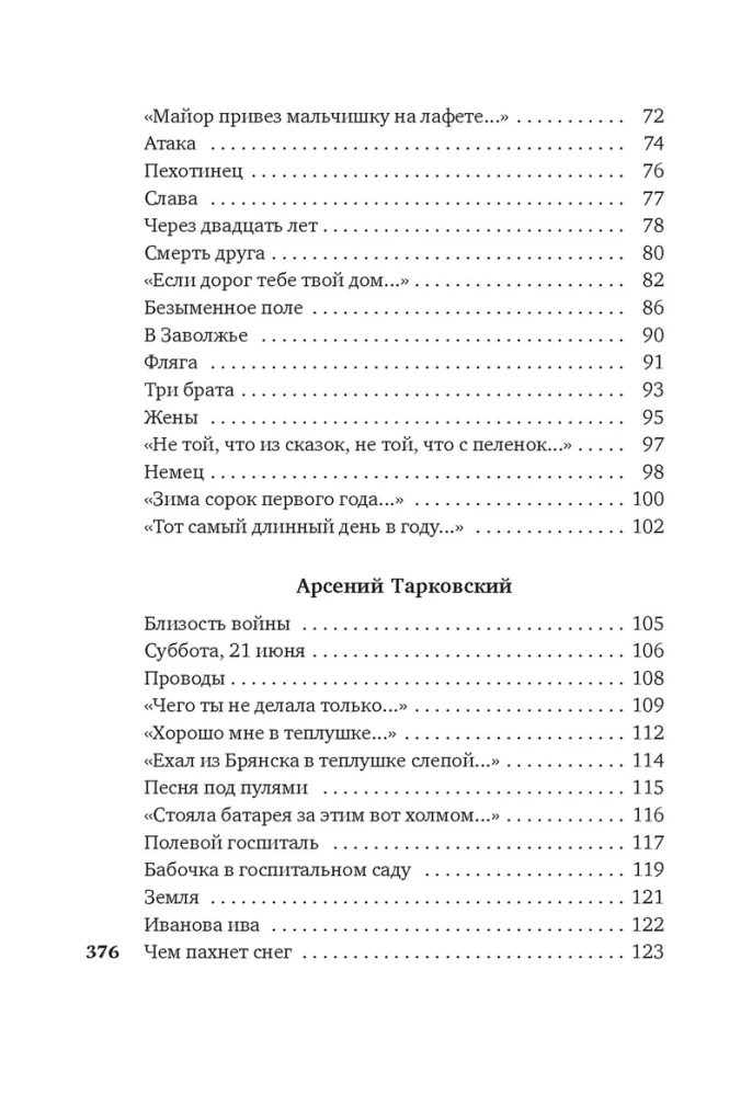 Горит и кружится планета? Фронтовая поэзия