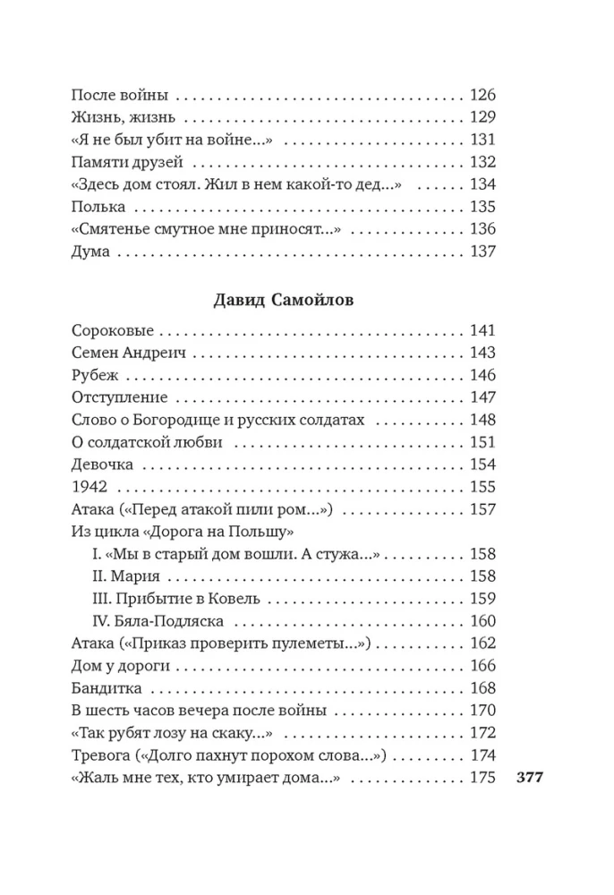 Горит и кружится планета? Фронтовая поэзия