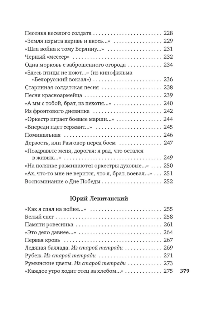 Горит и кружится планета? Фронтовая поэзия