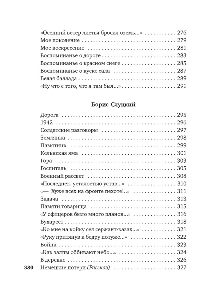 Горит и кружится планета? Фронтовая поэзия