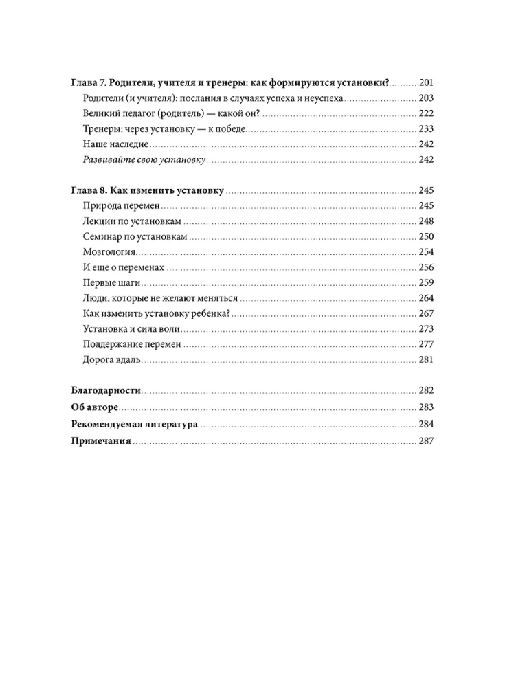 Гибкое сознание. Новый взгляд на психологию развития взрослых и детей